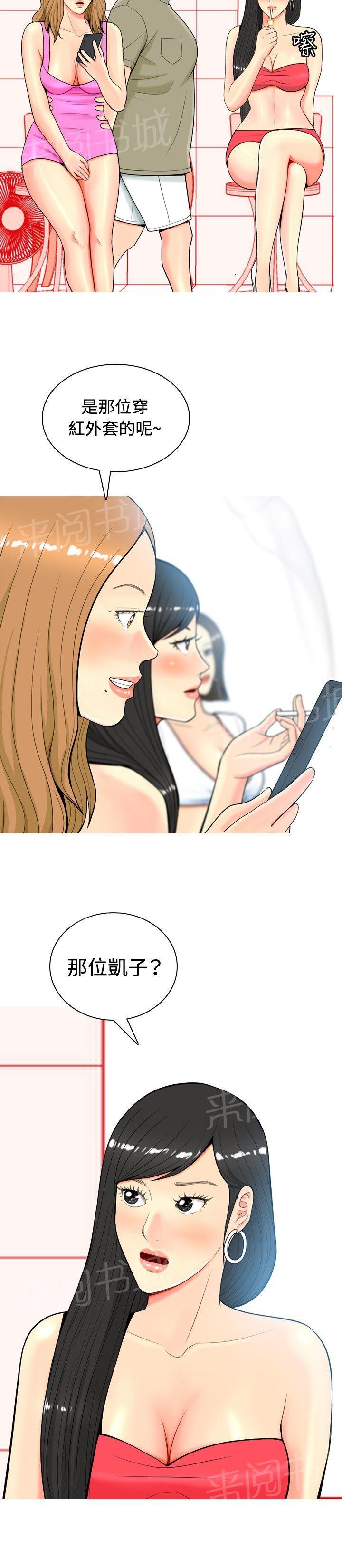 《共享女友》第9话 第13页