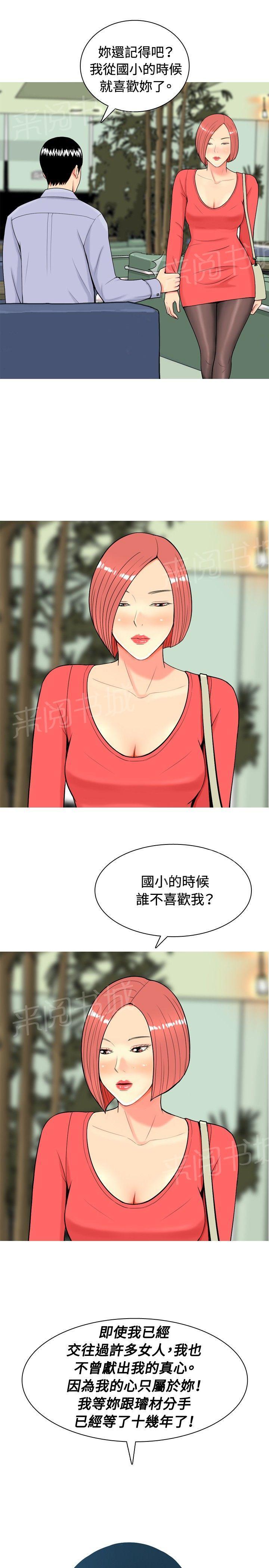 《共享女友》第9话 第1页