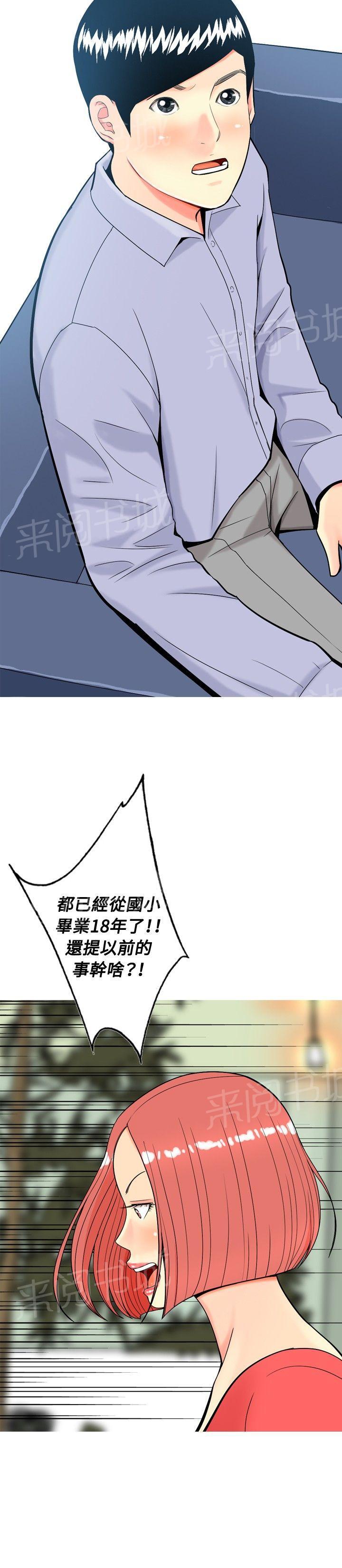《共享女友》第9话 第2页