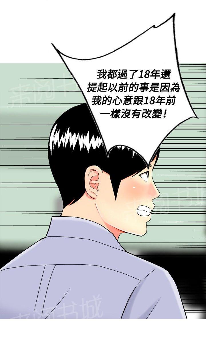 《共享女友》第9话 第3页