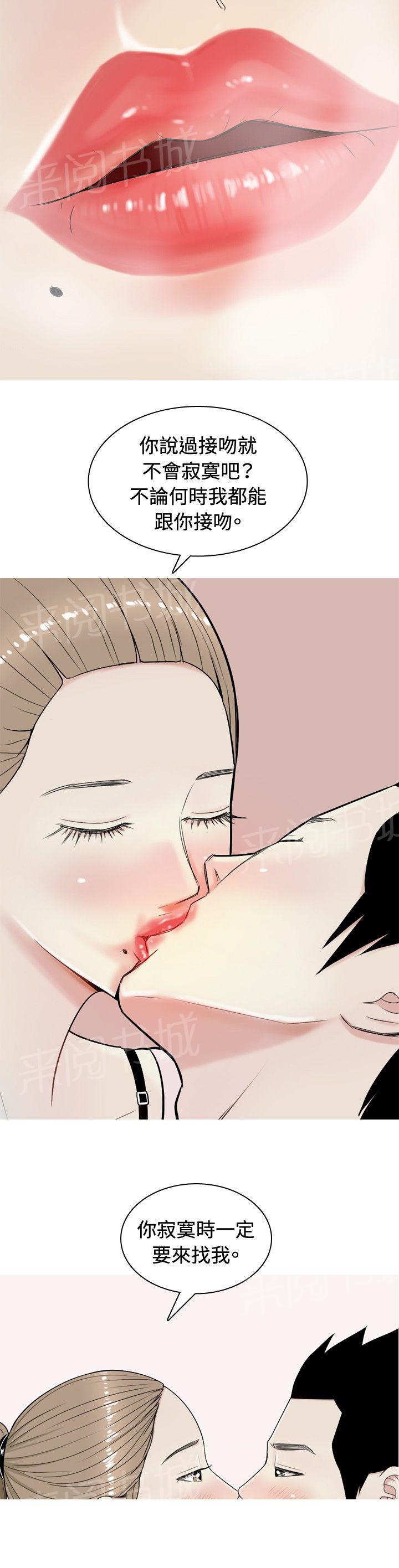 《共享女友》第9话 第8页