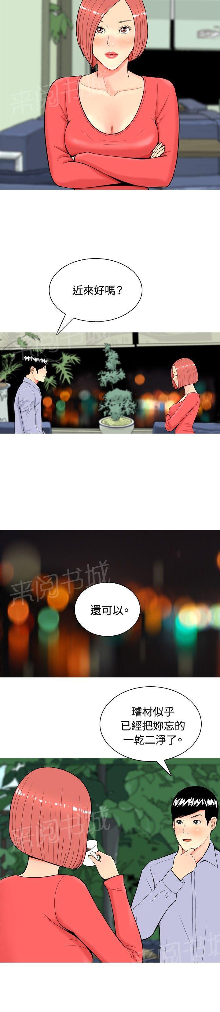 《共享女友》第8话 第15页