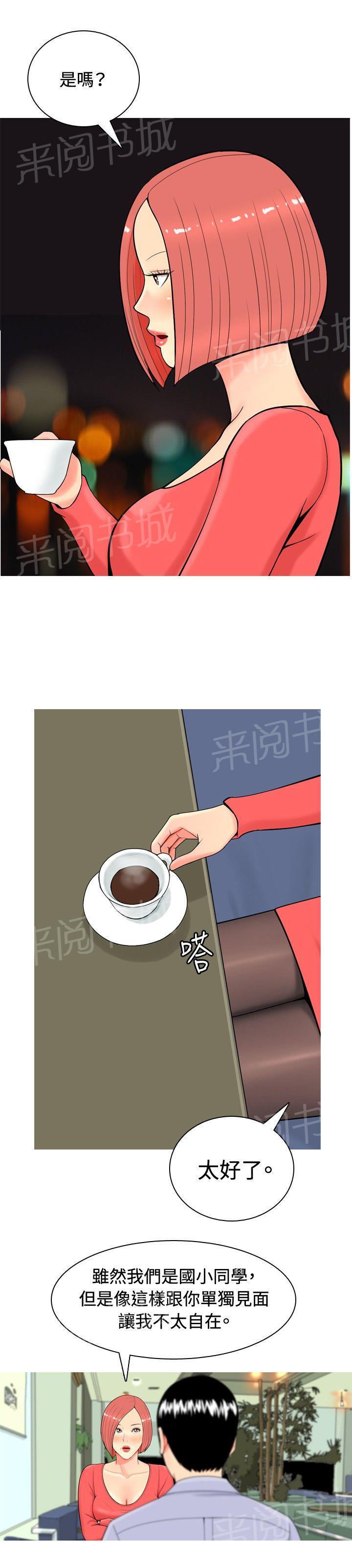 《共享女友》第8话 第16页