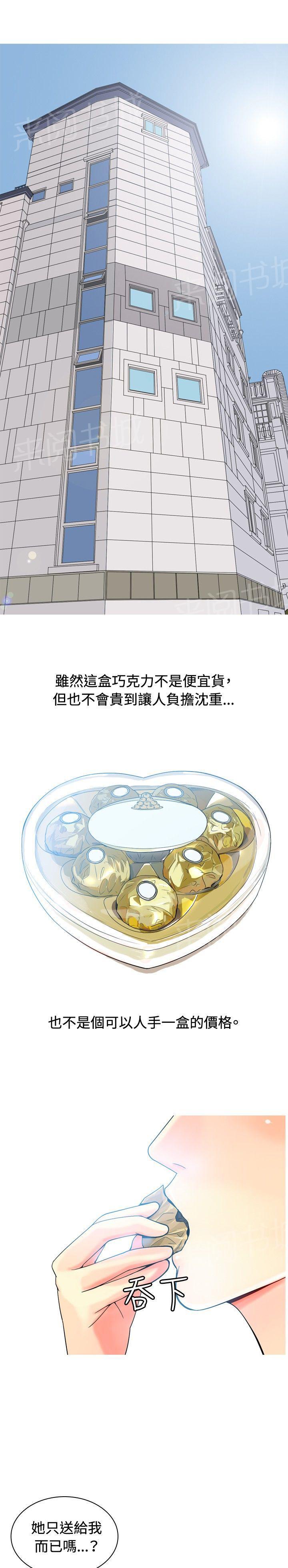 《共享女友》第8话 第1页