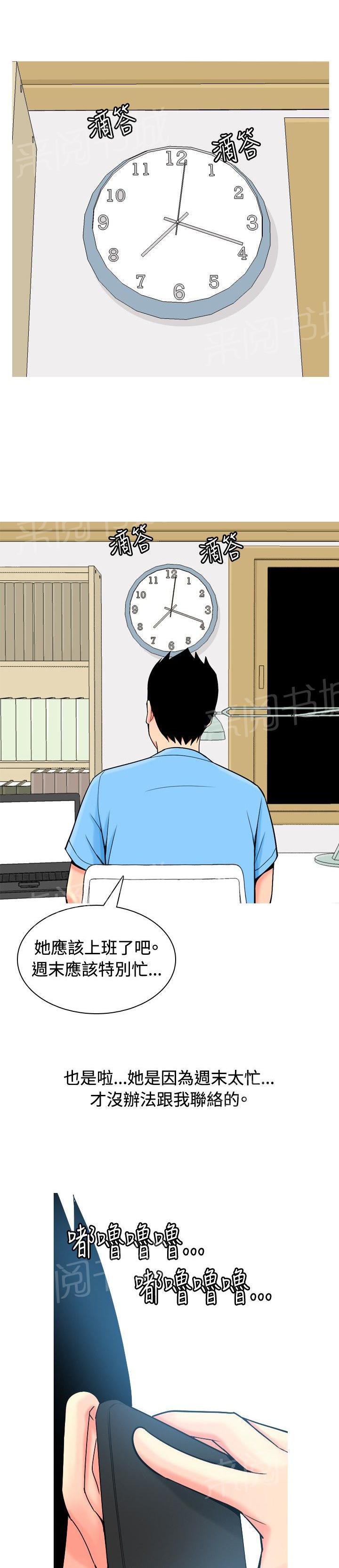 《共享女友》第8话 第5页