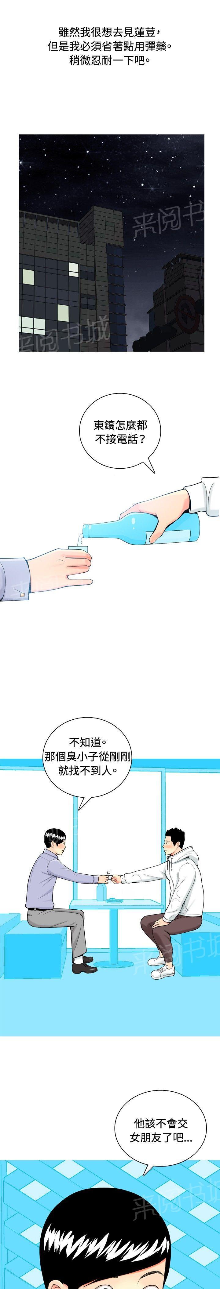 《共享女友》第8话 第7页