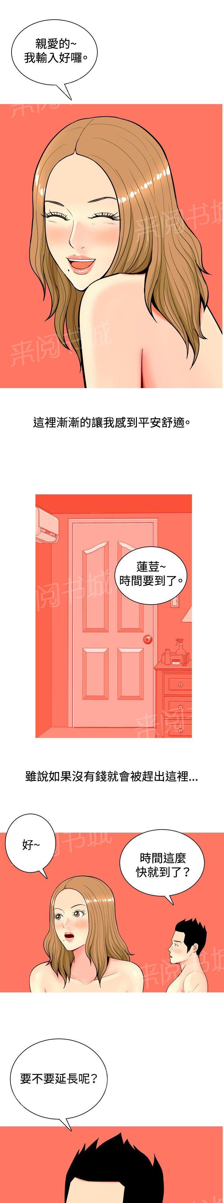 《共享女友》第7话 第12页