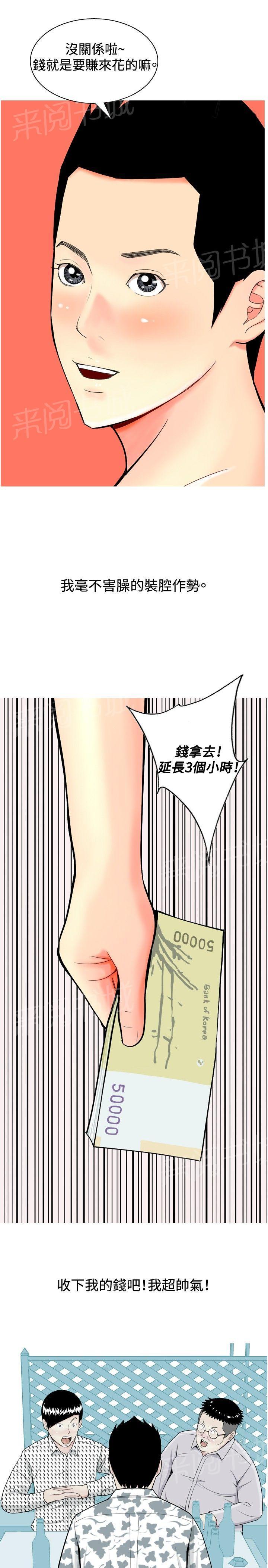 《共享女友》第7话 第14页
