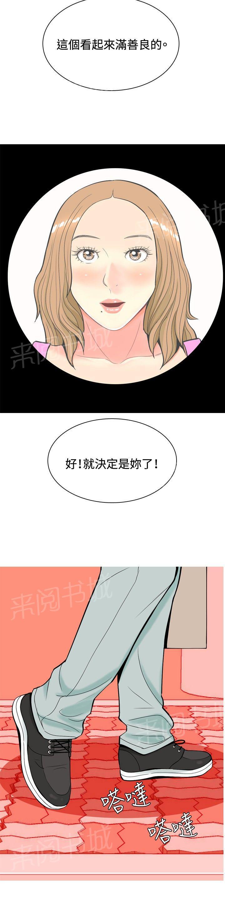 《共享女友》第7话 第18页