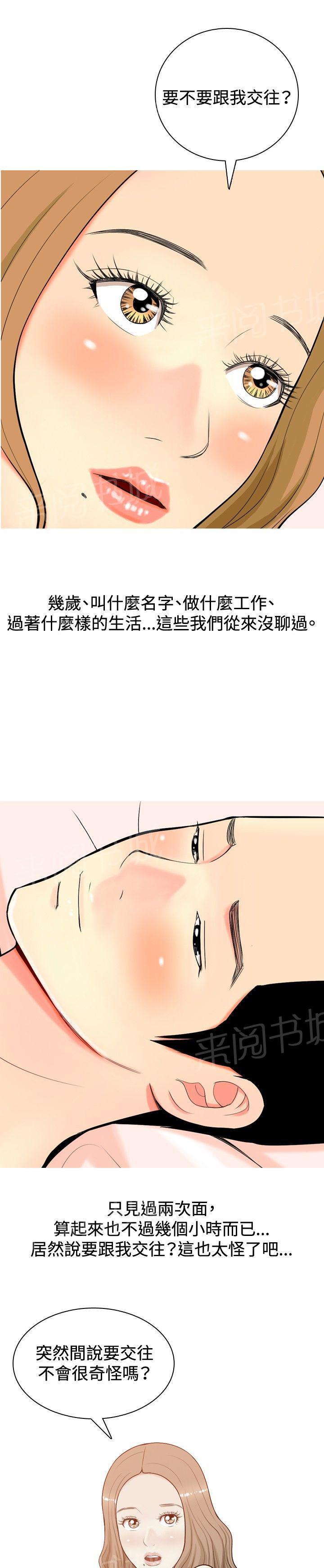《共享女友》第7话 第4页