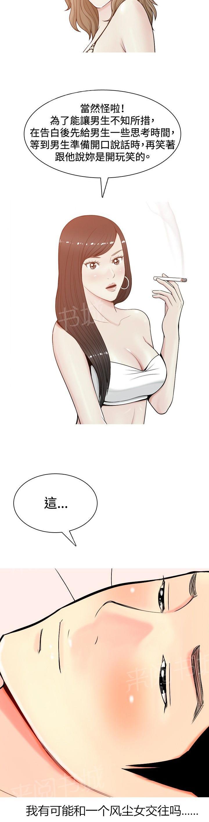 《共享女友》第7话 第5页