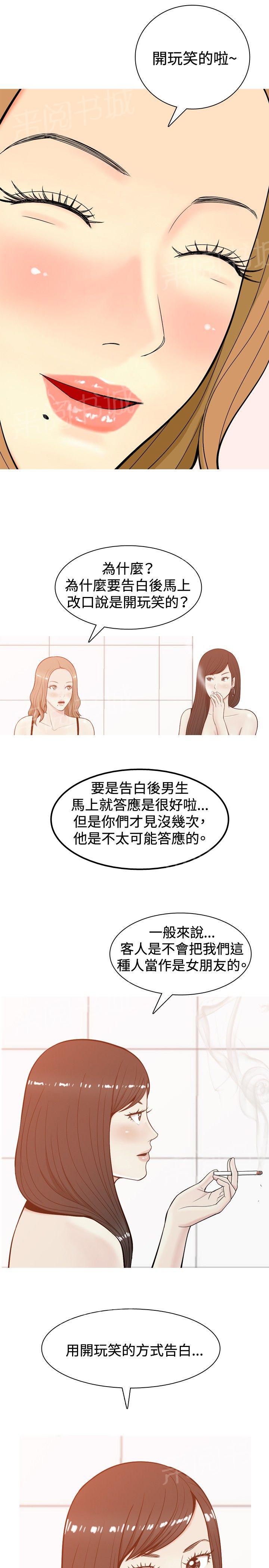 《共享女友》第7话 第6页