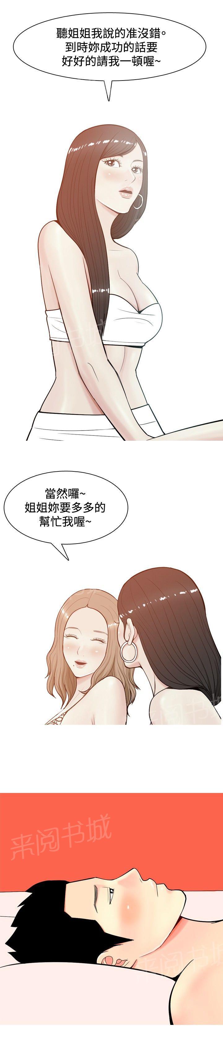 《共享女友》第7话 第8页