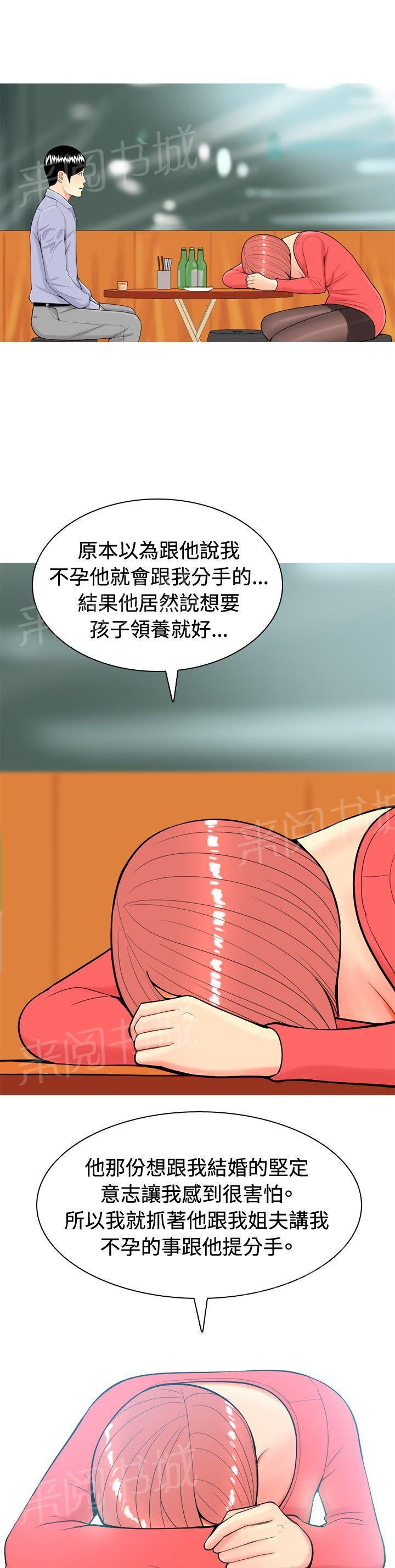 《共享女友》第10话 第3页