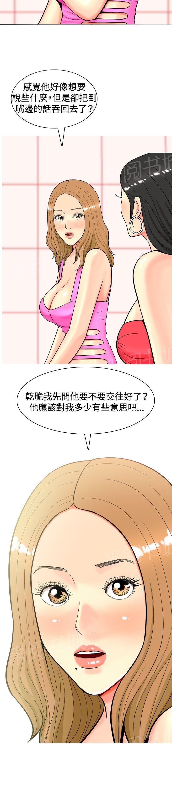 《共享女友》第11话 第10页