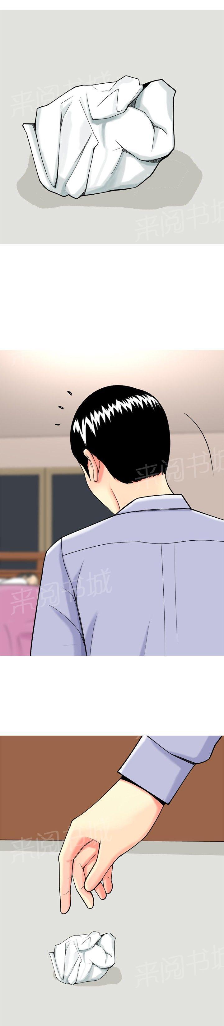 《共享女友》第11话 第14页