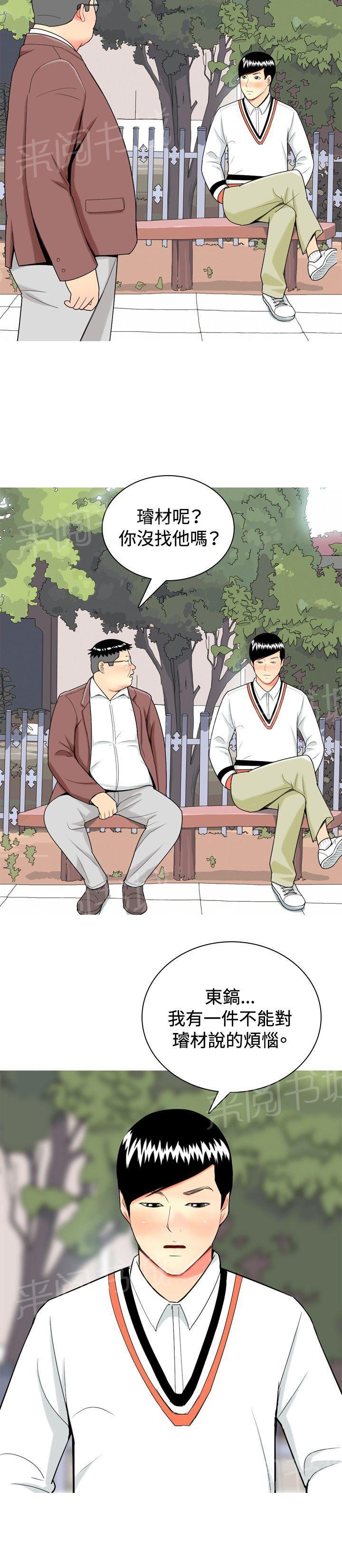 《共享女友》第11话 第18页