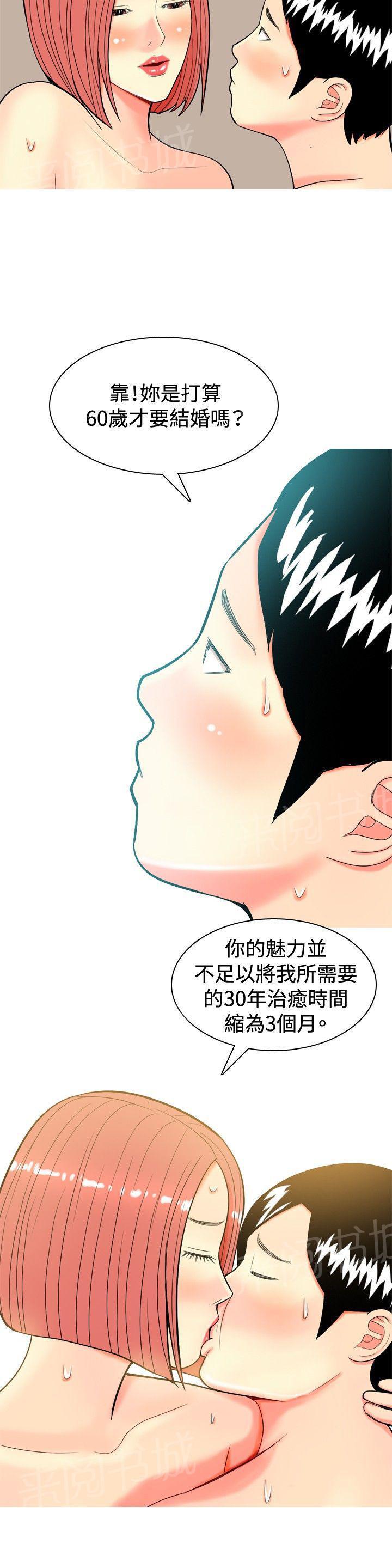 《共享女友》第11话 第7页