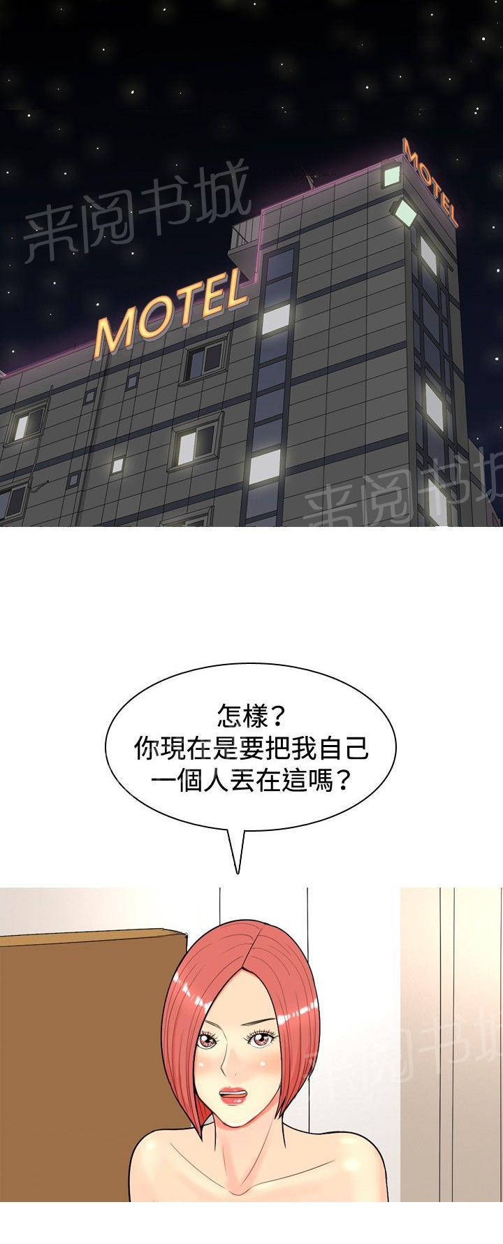 《共享女友》第11话 第8页