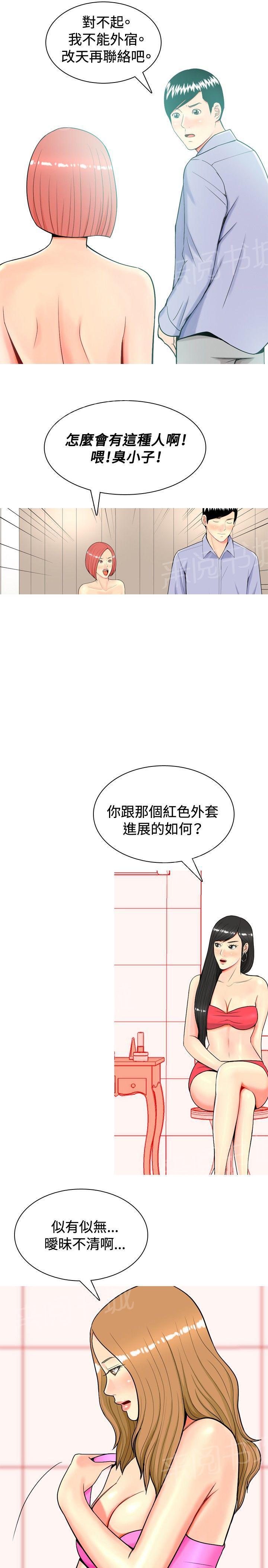 《共享女友》第11话 第9页