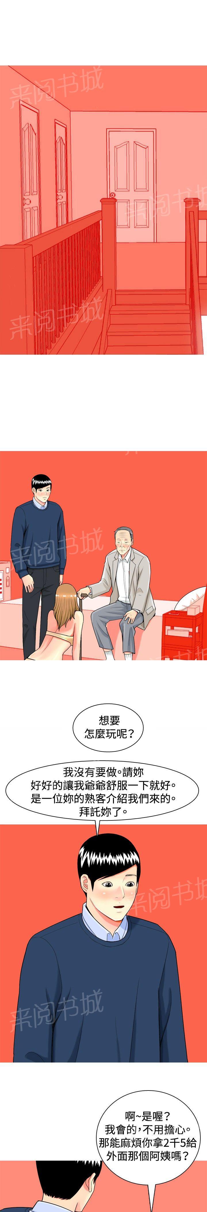 《共享女友》第12话 第11页