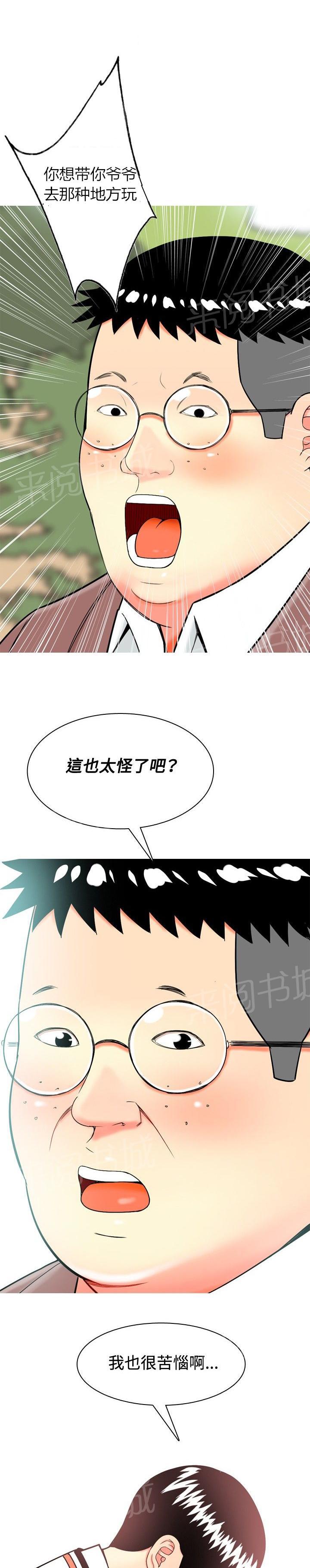《共享女友》第12话 第1页