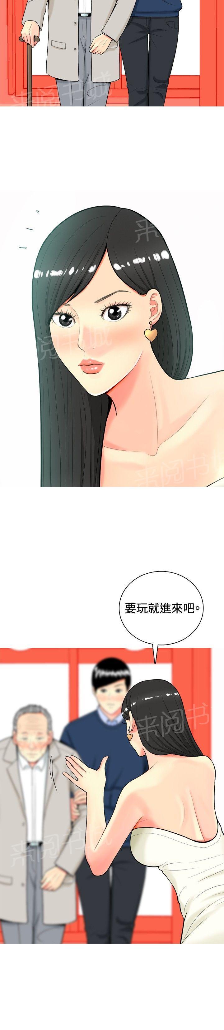 《共享女友》第12话 第8页