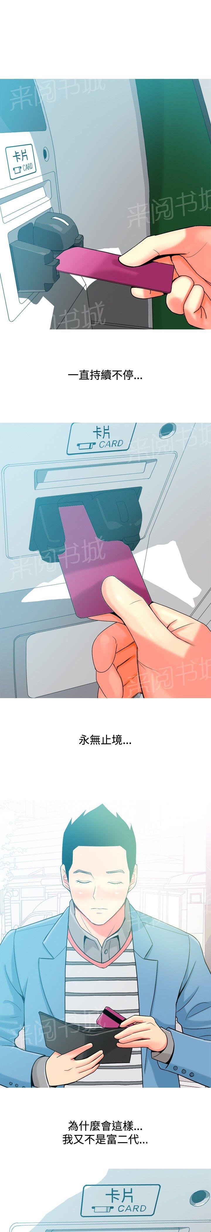 《共享女友》第13话 第11页