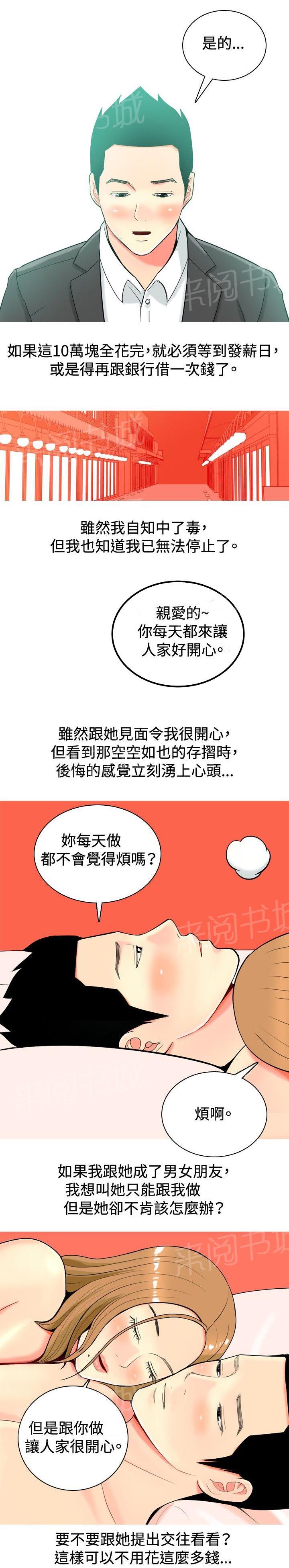 《共享女友》第13话 第13页