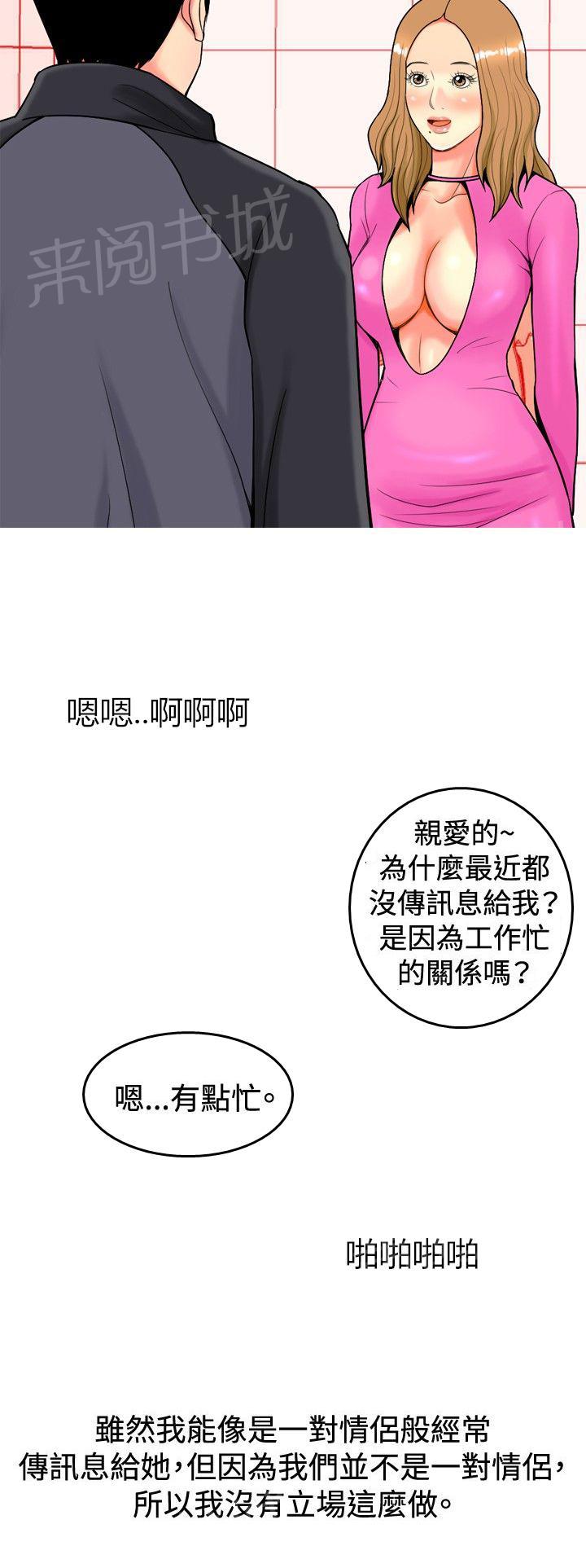 《共享女友》第13话 第6页