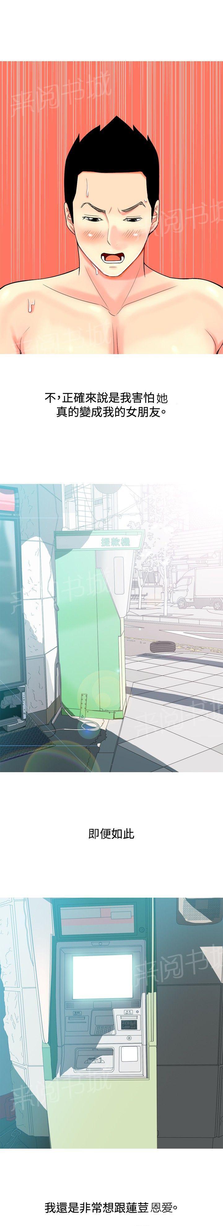 《共享女友》第13话 第7页