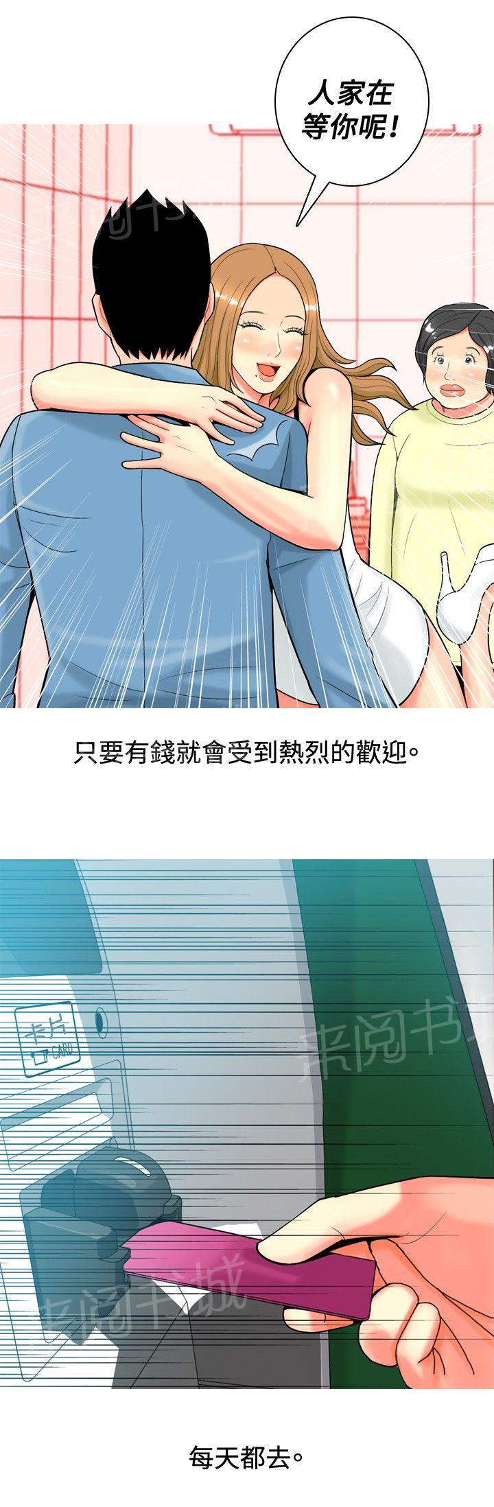 《共享女友》第13话 第9页