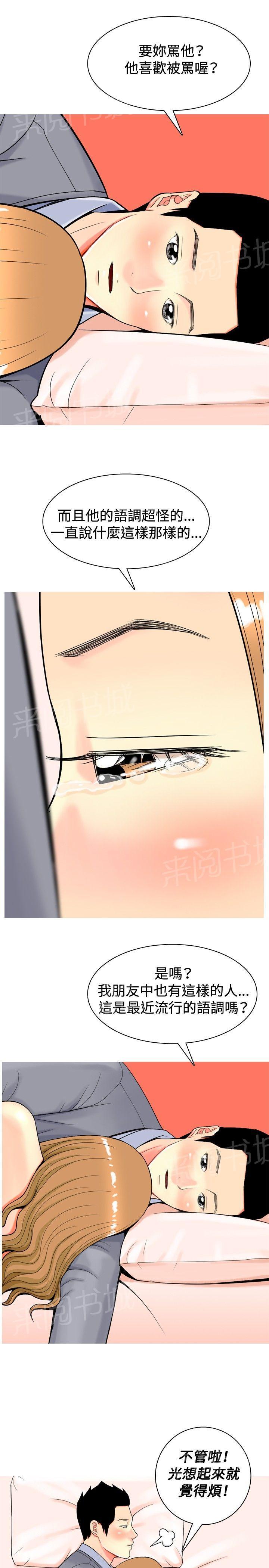 《共享女友》第15话 第1页