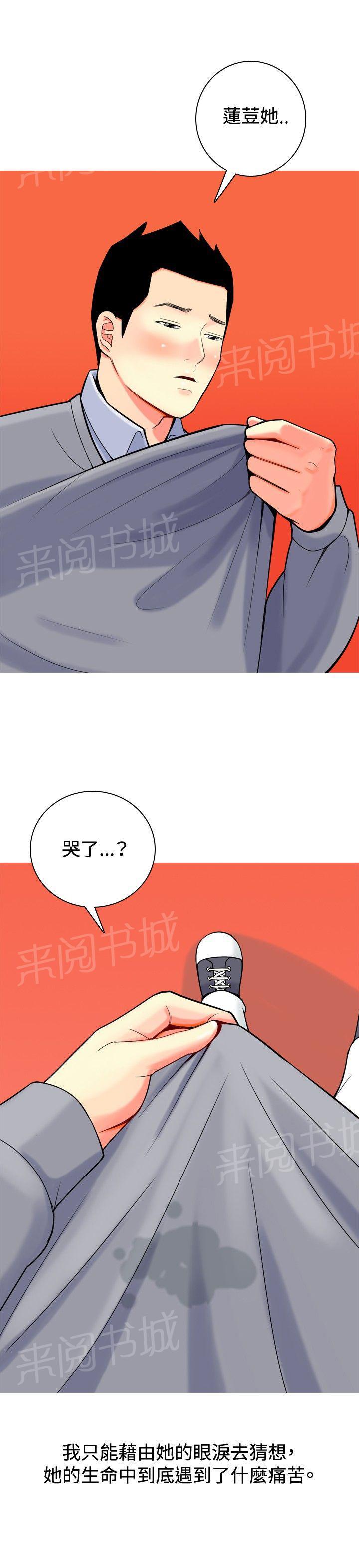 《共享女友》第15话 第5页
