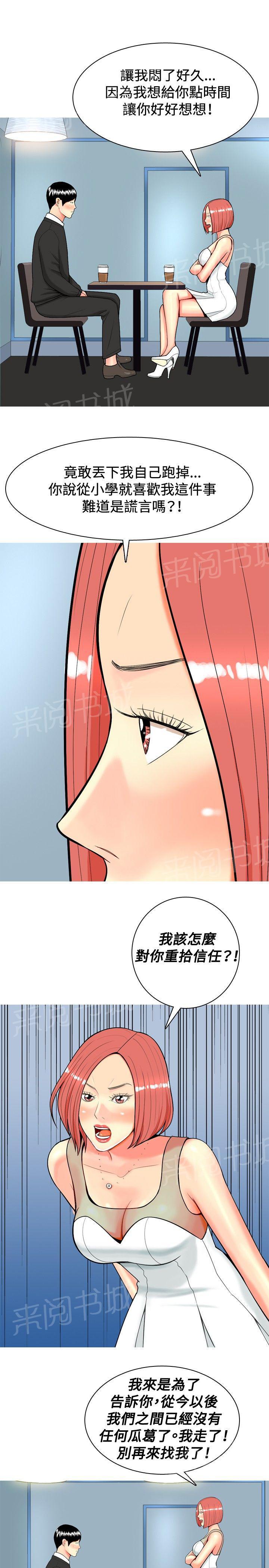 《共享女友》第15话 第7页