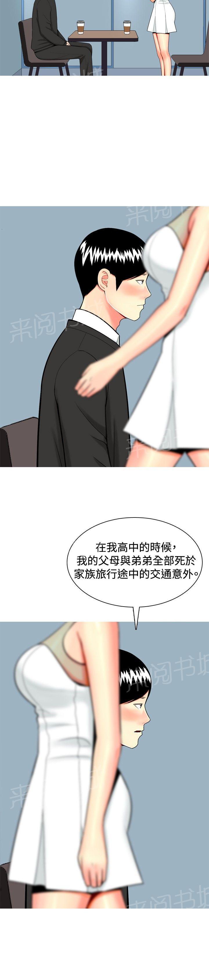 《共享女友》第15话 第8页