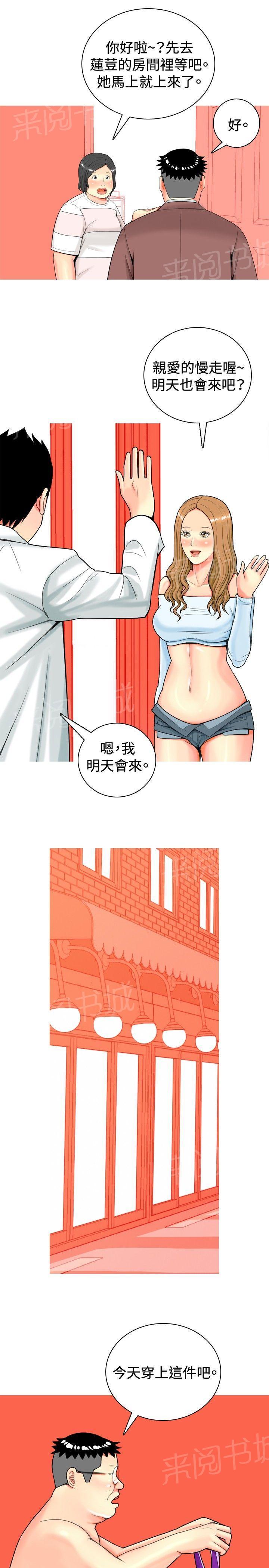 《共享女友》第14话 第13页