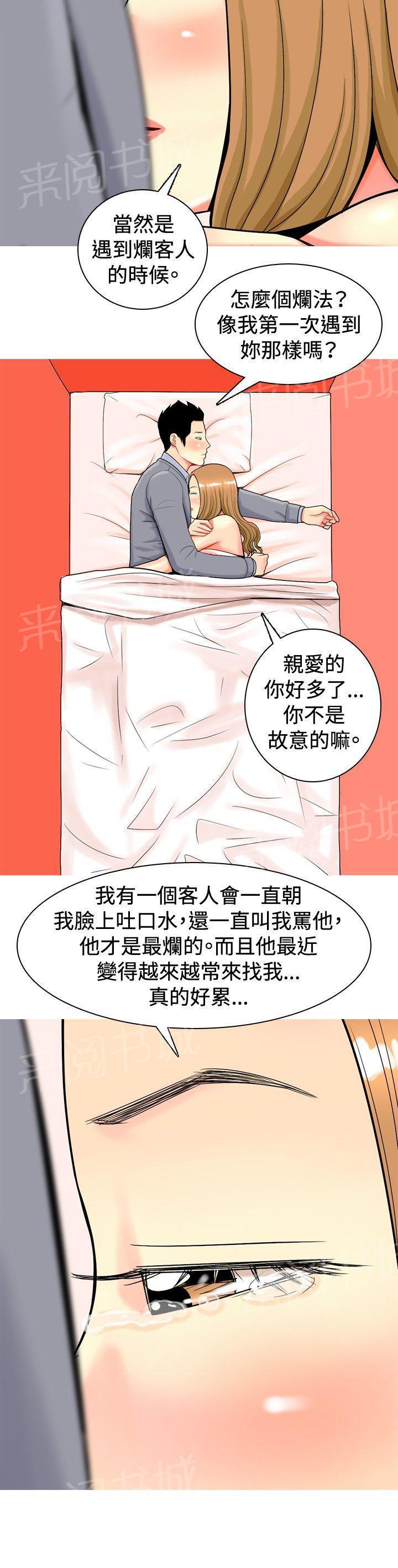 《共享女友》第14话 第18页