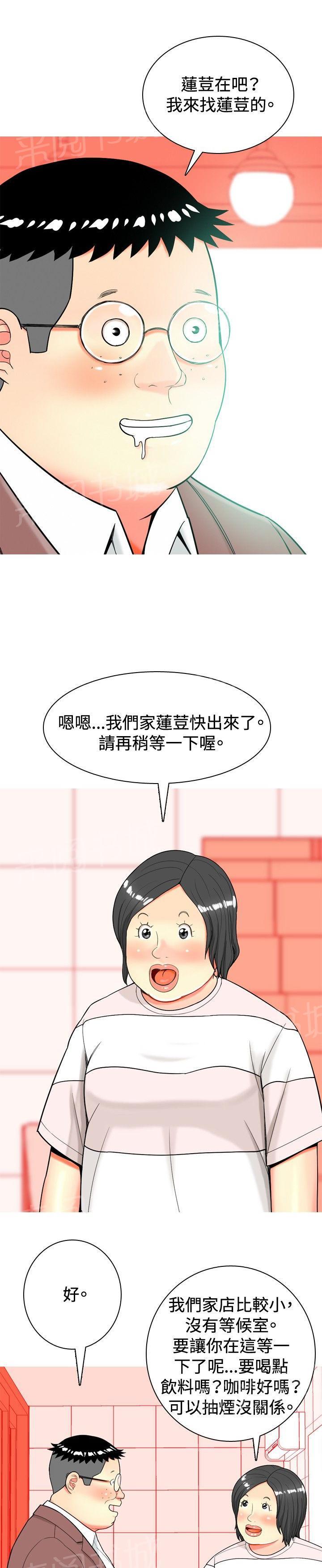 《共享女友》第14话 第1页