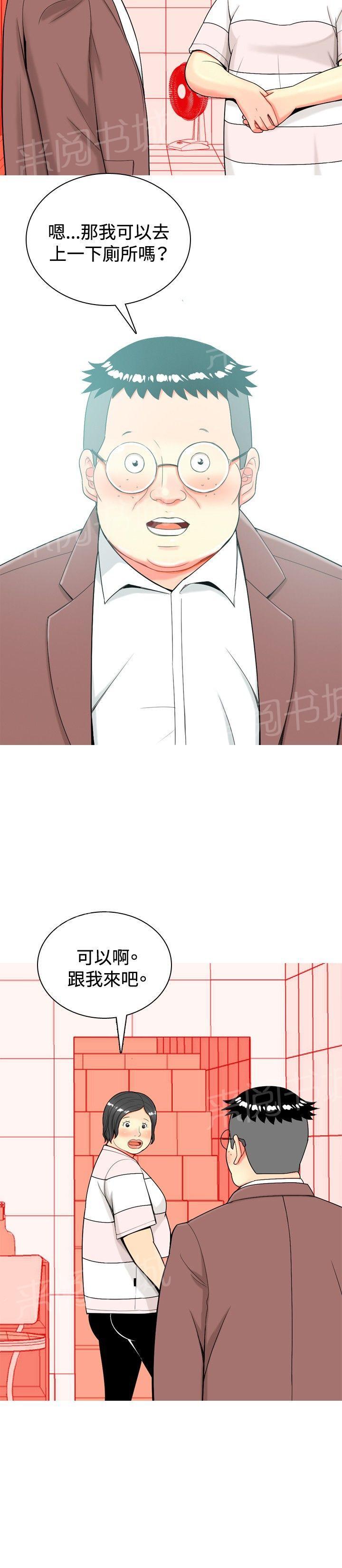 《共享女友》第14话 第2页