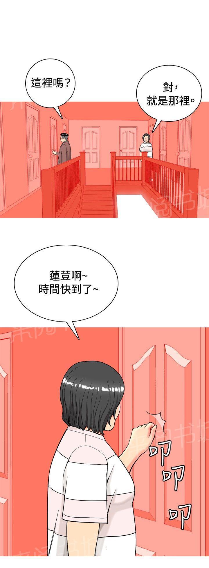 《共享女友》第14话 第4页