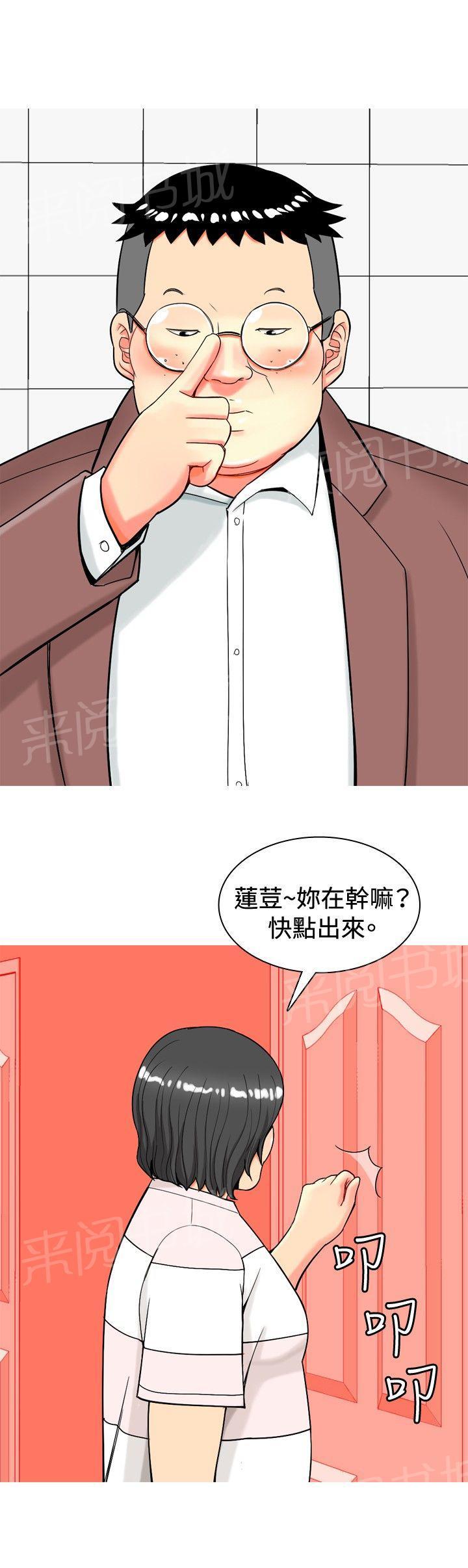 《共享女友》第14话 第7页