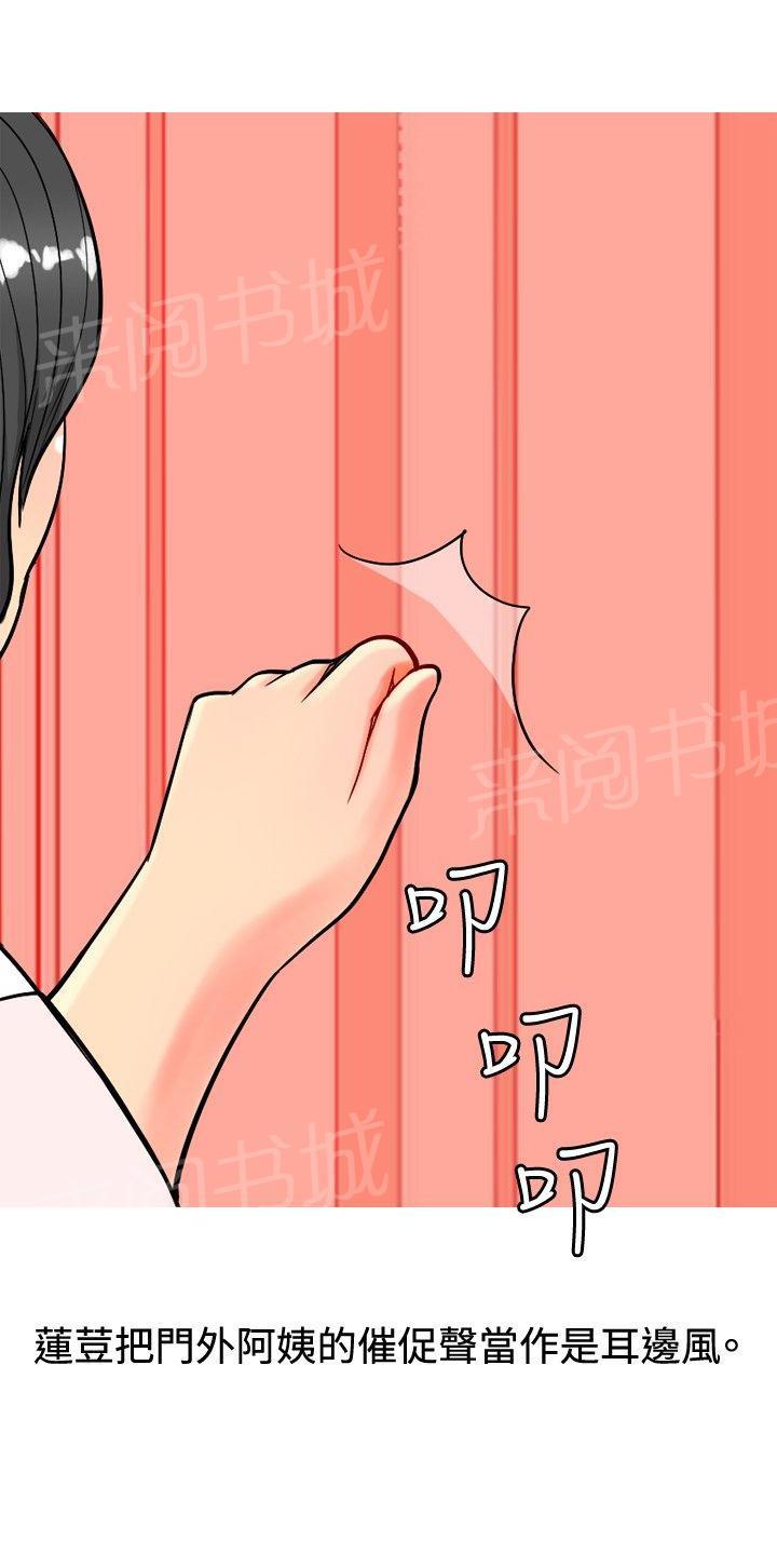 《共享女友》第14话 第8页