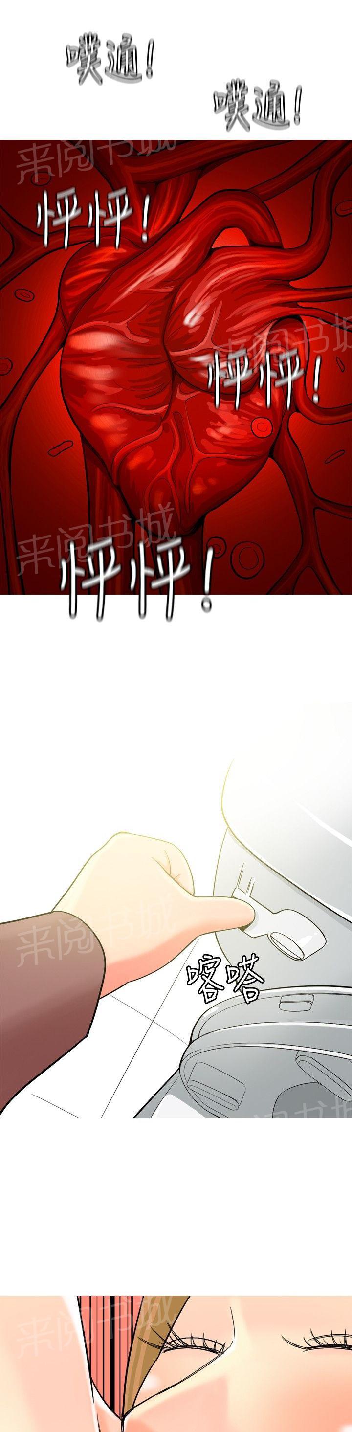 《共享女友》第14话 第9页