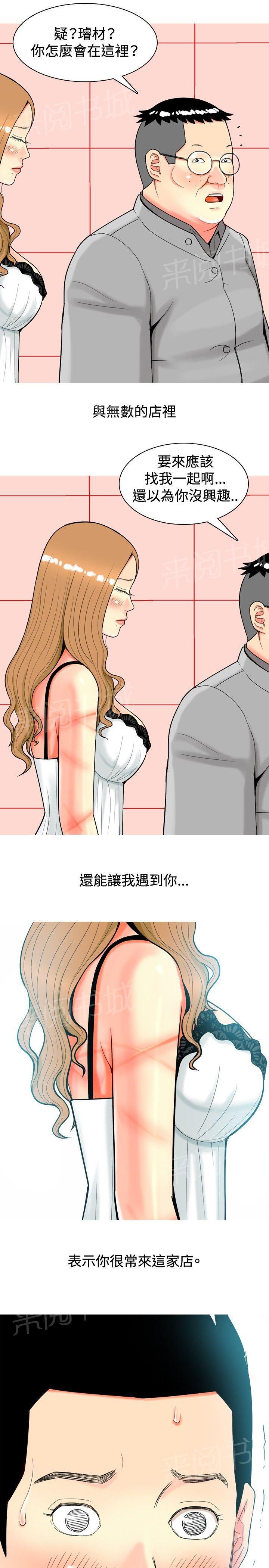 《共享女友》第17话 第13页