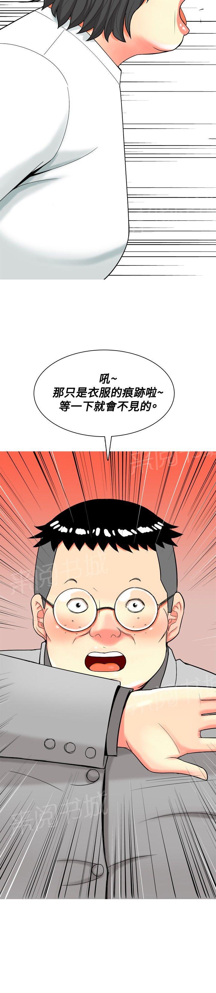 《共享女友》第17话 第16页