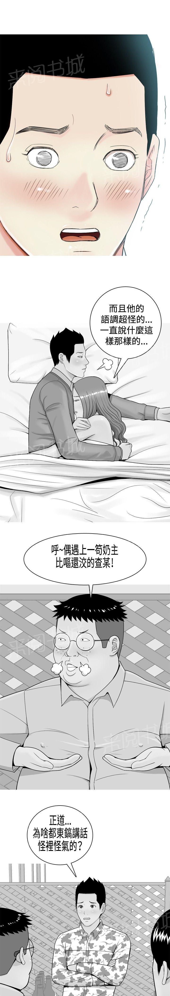 《共享女友》第17话 第17页