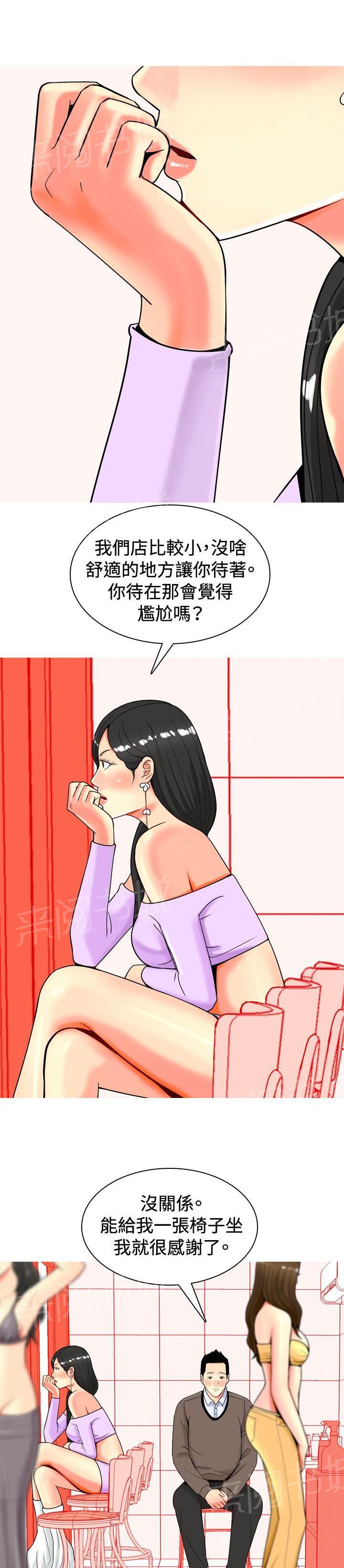 《共享女友》第17话 第1页
