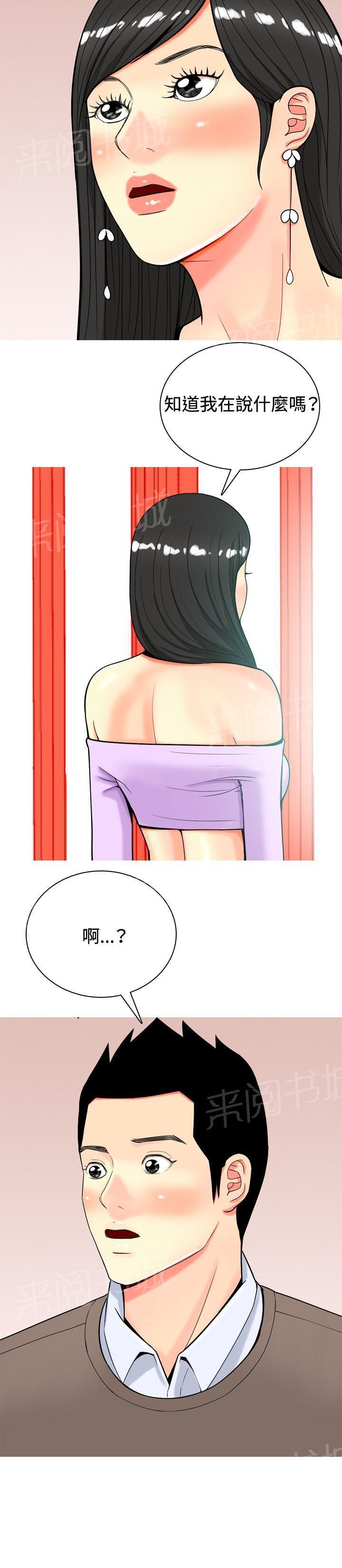 《共享女友》第17话 第6页