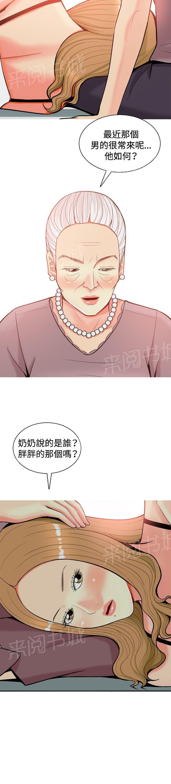 《共享女友》第16话 第11页